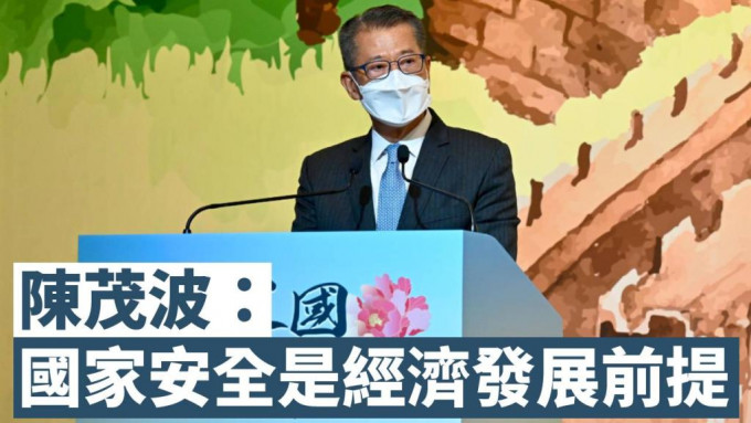 陈茂波在国安法法律论坛上演讲。