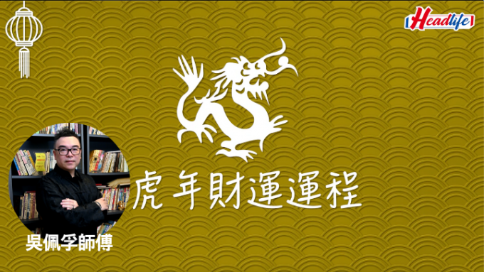 虎年运程2022|吴佩孚12生肖运程 属龙财运篇