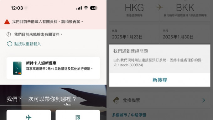 國泰航空系統故障 網站及App未能預辦登機及購票