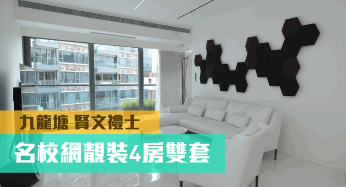 九龙塘豪宅贤文礼士1座低层D室，实用面积1964方尺，最新叫价5000万。