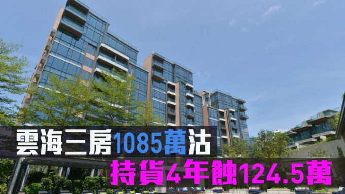 云海三房1085万沽，持货4年蚀124.5万。