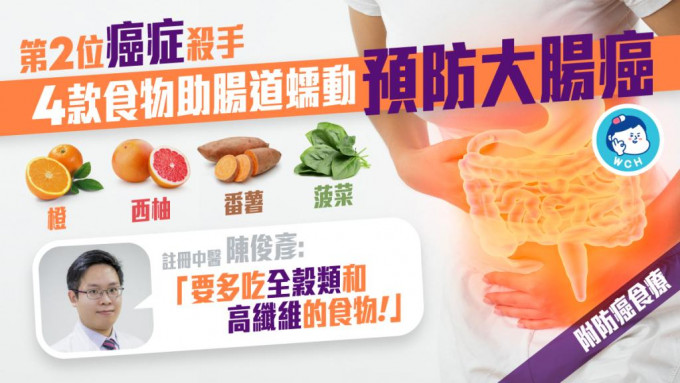 註冊中醫陳俊彥分享預防大腸癌的方法。