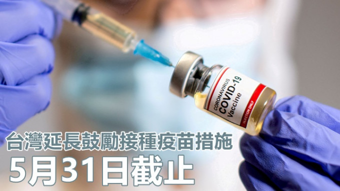 台灣延長鼓勵長者及原住民接種新冠疫苗措施。路透社資料圖片