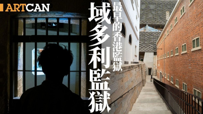 大館域多利監獄B倉及D倉免費開放！專訪鍾妙芬博士從建築、囚禁者口述歷史看香港城市變遷