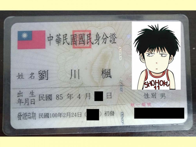 劉川楓上載身份證，以證所言非虛。互聯網圖片