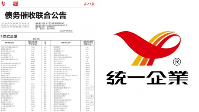 武漢財政局向統一集團等多家企業催債。