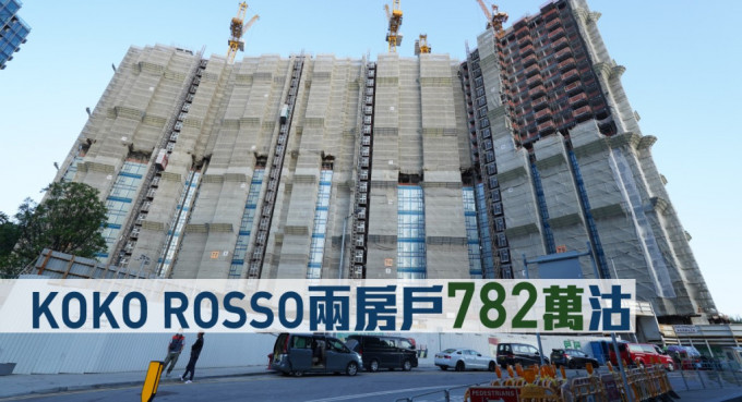 KOKO ROSSO两房户782万沽。