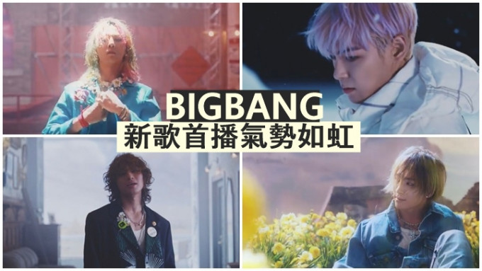 BIGBANG久违4年多，昨晚终推出新歌《春夏秋冬》。