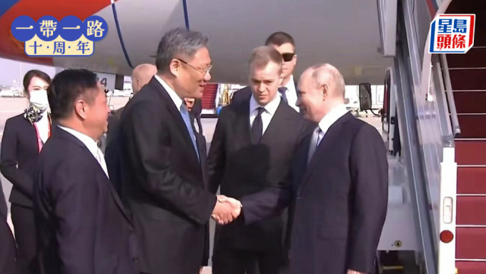 来华出席第三届「一带一路」国际合作高峰论坛的俄罗斯总统普京10月17日上午抵达北京。