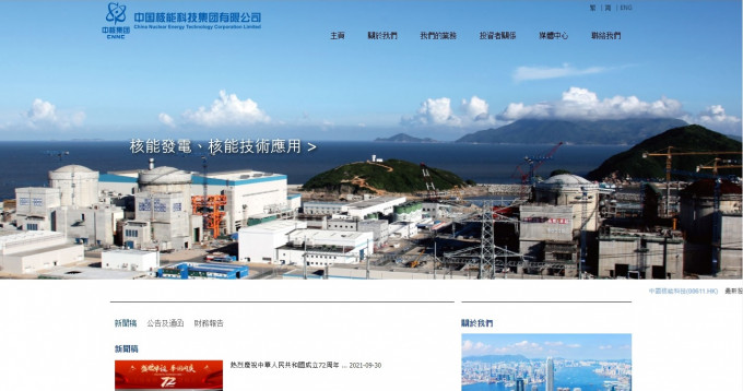 中國核能科技集團網頁圖片