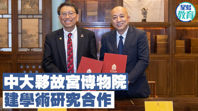 故宫博物院院长王旭东(右)与中大校长段崇智（左）签署合作意向书 中大提供
