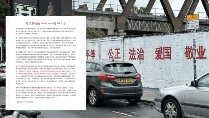 中國留學生倫敦塗鴉「社會主義核心價值觀」，聲稱被網暴，收死亡恐嚇。