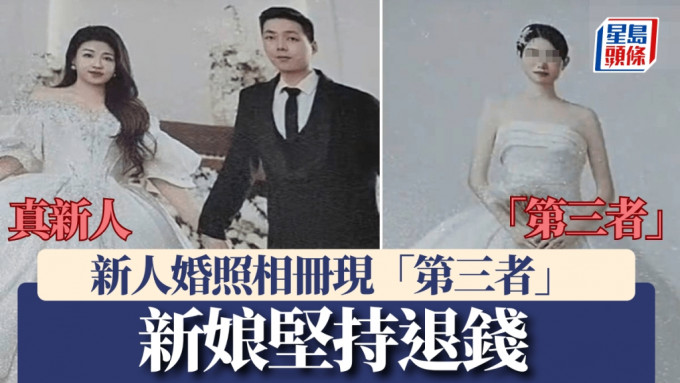 杨小姐发现婚照相册出现陌生人的照片（右）。