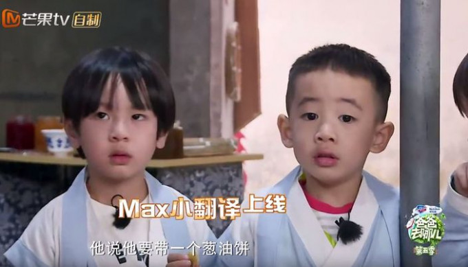 小小春突然自動化身「人肉翻譯機」，幫Max向嘉賓用中文轉述想帶蔥油餅畀爸爸。