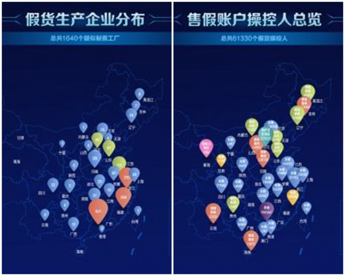 阿里巴巴公布「售假账户操控人」及「假货生产企业」两张打假地图。网上图片