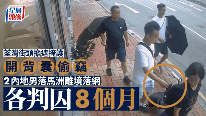 荃湾街头扒窃3人组  2内地成员落马洲离境落网 今认罪各判囚8个月