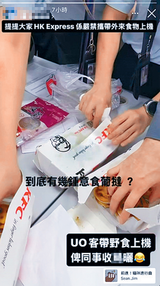 日前網上流傳截圖，指有香港快運乘客遭職員沒收葡撻兼擅自食用。