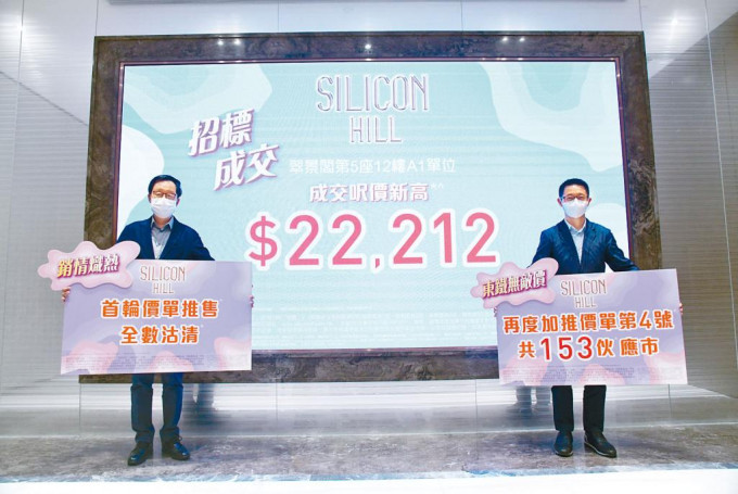 新地雷霆(左)表示，大埔Silicon Hill第1期加推153伙，折實平均呎價17661元，首推20伙開放式。旁為胡致遠。