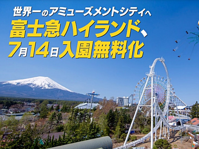 富士急乐园网页。