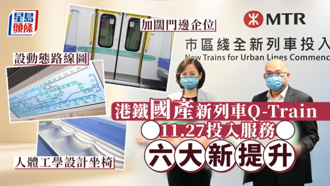 港铁今日（22日）举行地铁市区綫全新列车投入服务记者招待会 。梁文辉摄