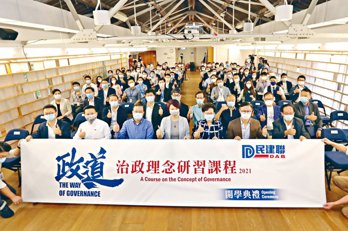 ■民建联「政道」治政理念研习课程昨日举行开学礼。