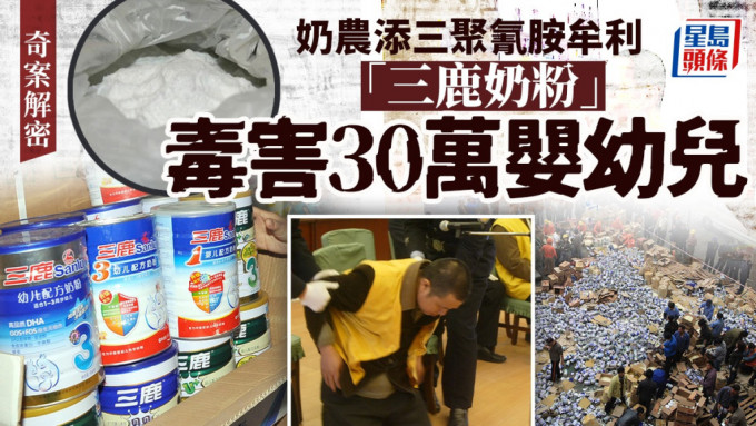 2008年三鹿三聚氰胺毒奶粉事件曝光，轟動全國。 新華社