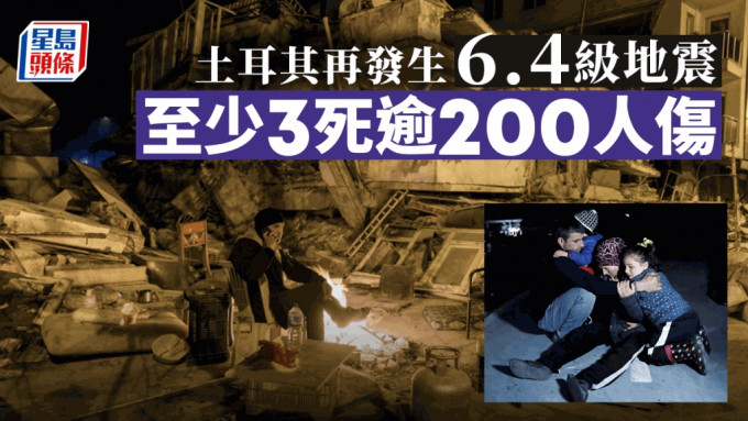 土耳其再有6.4级地震  至少3死200馀伤