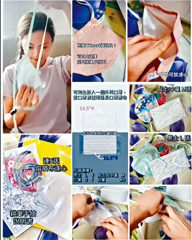 蔡穎怡於網上分享製作布口罩的過程。