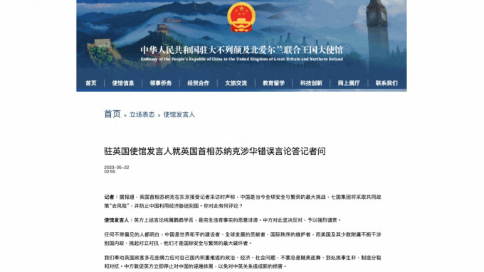 中國駐英大使館網站截圖。