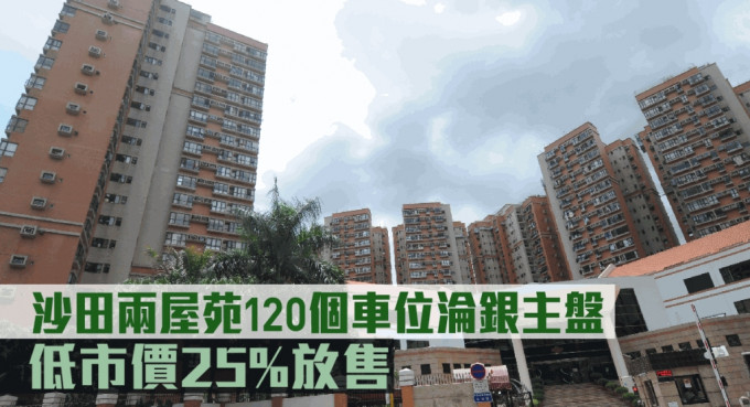 大围聚龙居有97个银主车位放售。