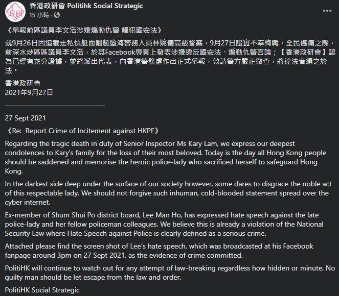 香港政研会指言论违反国安法，将向警方举报。网图