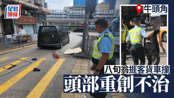 奪命車禍｜牛頭角8旬翁捱客貨車撞 頭部重創送院不治