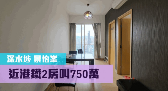 景怡峯高层A室，实用面积423方尺，现时以750万放售。