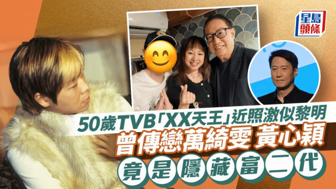 50岁TVB「XX天王」近照激似黎明 曾传恋万绮雯、黄心颖 竟是隐藏富二代