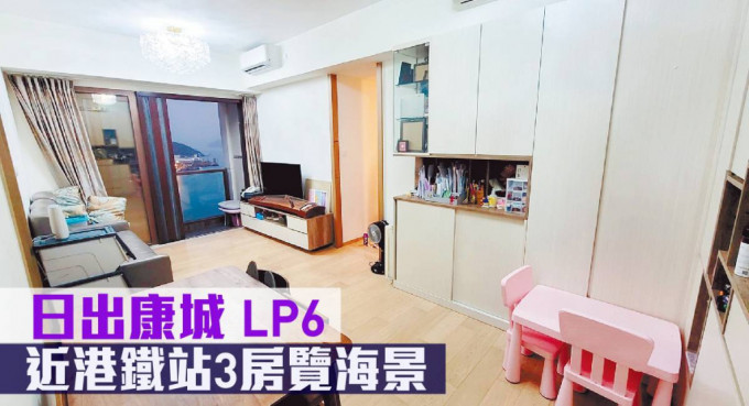 日出康城半新盤LP63座低層B室，實用面積790方呎，現時叫價1,370萬元。