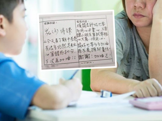 台灣一名老師在學生手冊指該名學生考試粗心，寫下「下次再加油」等鼓勵字眼，卻被其家長反罵「不要推卸責任」。網圖