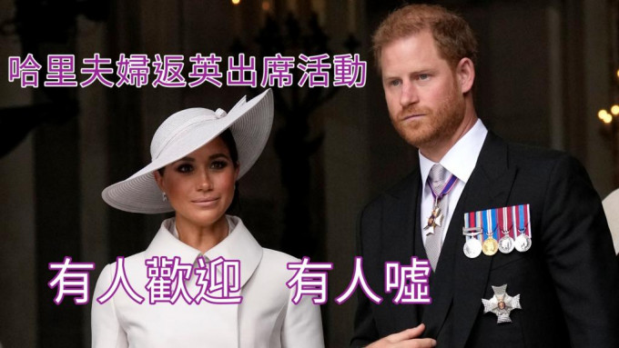 哈里王子与梅根出席仪式成为焦点。AP
