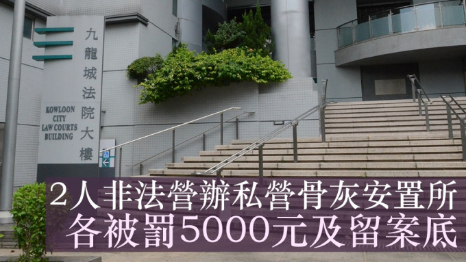 九龙城裁判法院。资料图片