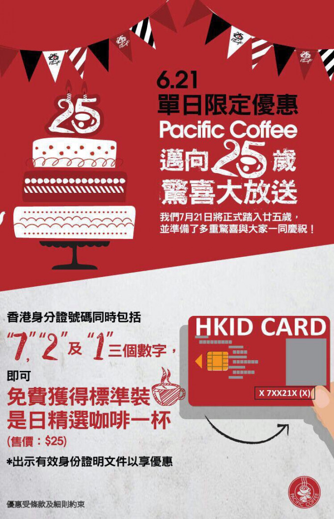 Pacific Coffee推出單日限定優惠。