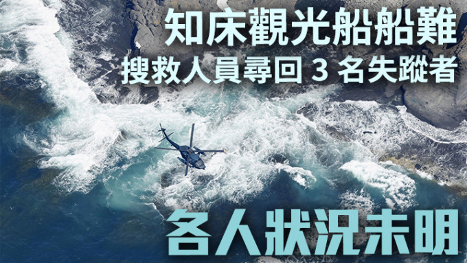 日本当局今天寻回知床观光船船难的其中3名失踪者。路透社资料图片