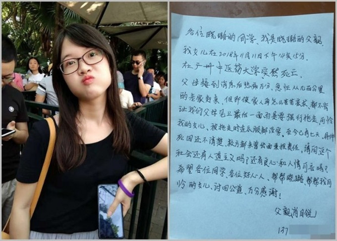 肖晓璐（左）突然猝死在校内厠所后，其父亲笔书信（右）指斥校方不负责任。（网图）