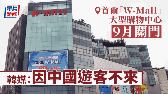 首爾加山洞outlet「W-Mall」購物中心。 TWITTER圖