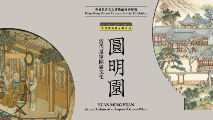 圆明园逾190件文物3.20起香港故宫展出。香港故宫文化博物馆提供