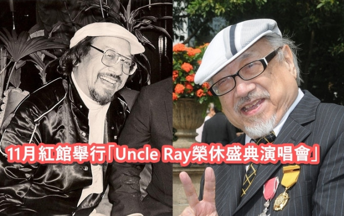 Uncle Ray打破胡枫纪录，将于11月在红馆开骚。