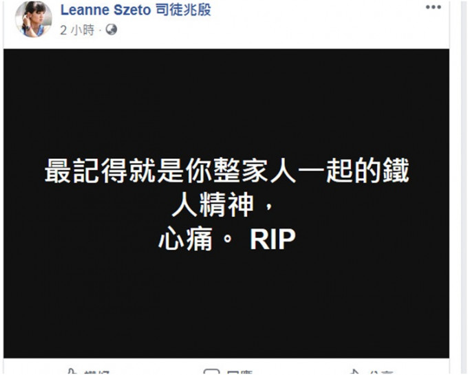 司徒兆殷在個人社交網Facebook貼出悼文。圖:Facebook