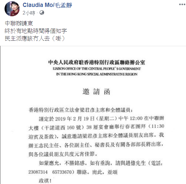 毛孟靜在個人Facebook專頁表示：「民主派應該沒有人出席」。 毛孟靜FB圖
