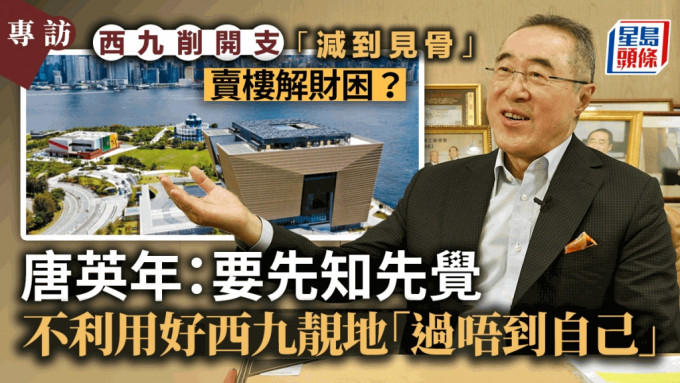 西九文化區管理局董事局主席唐英年接受《星島》專訪。陳浩元攝