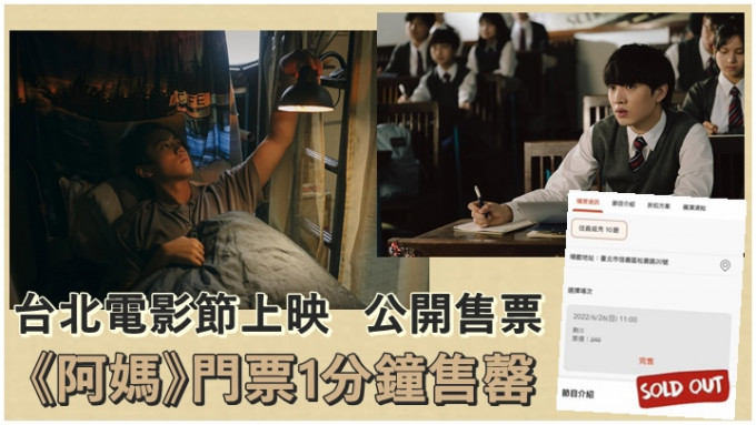 《阿妈有咗第二个》在台北电影节播放一场，门票火速售罄。