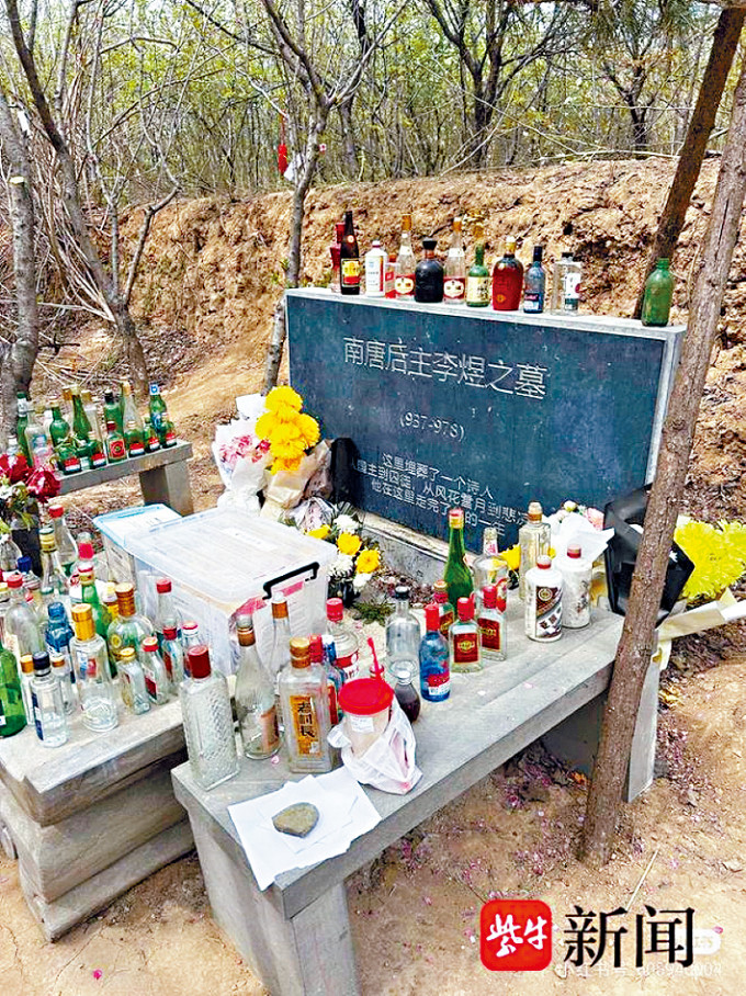 「李煜墓」前擺滿好酒和鮮花。