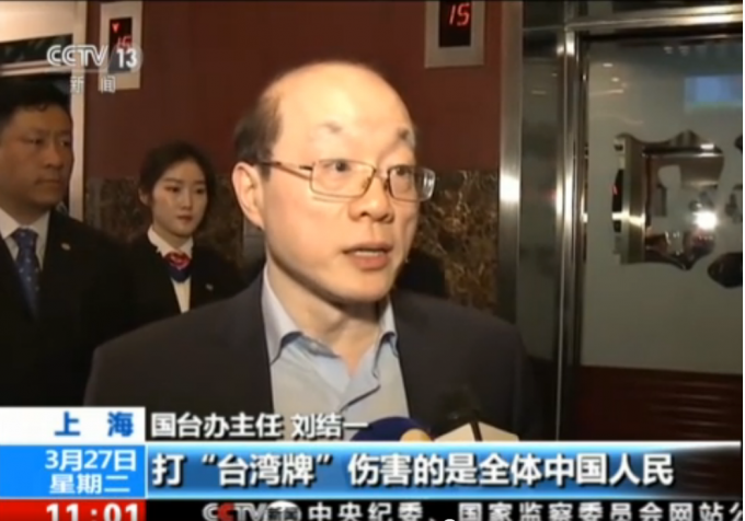 国台办主任刘结一斥愚弄台湾同胞。网上图片